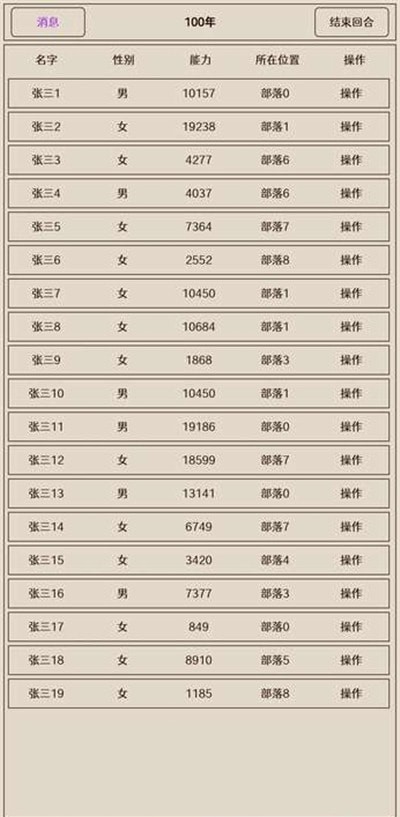 原始之争-01