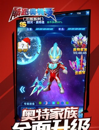 热血奥特曼跑酷-3