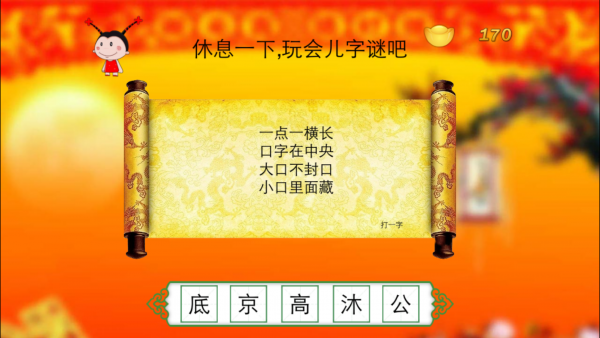 汉字猜猜3-3