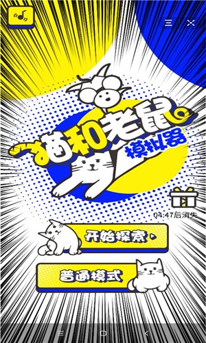 猫和老鼠模拟器-0