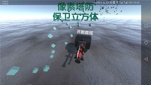 像素塔防之保卫立方体-0
