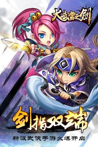 大武当之剑九游版-0