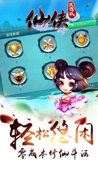 仙侠大作战-4