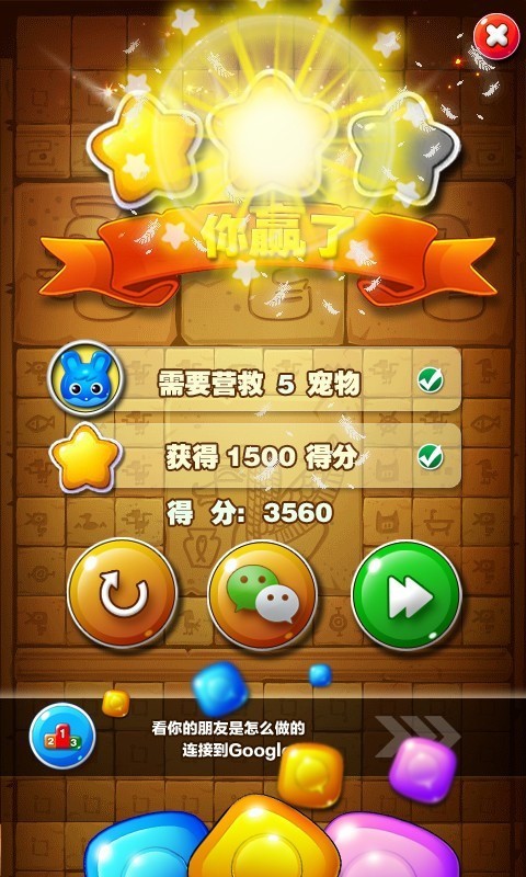 开心糖糖消消乐-5
