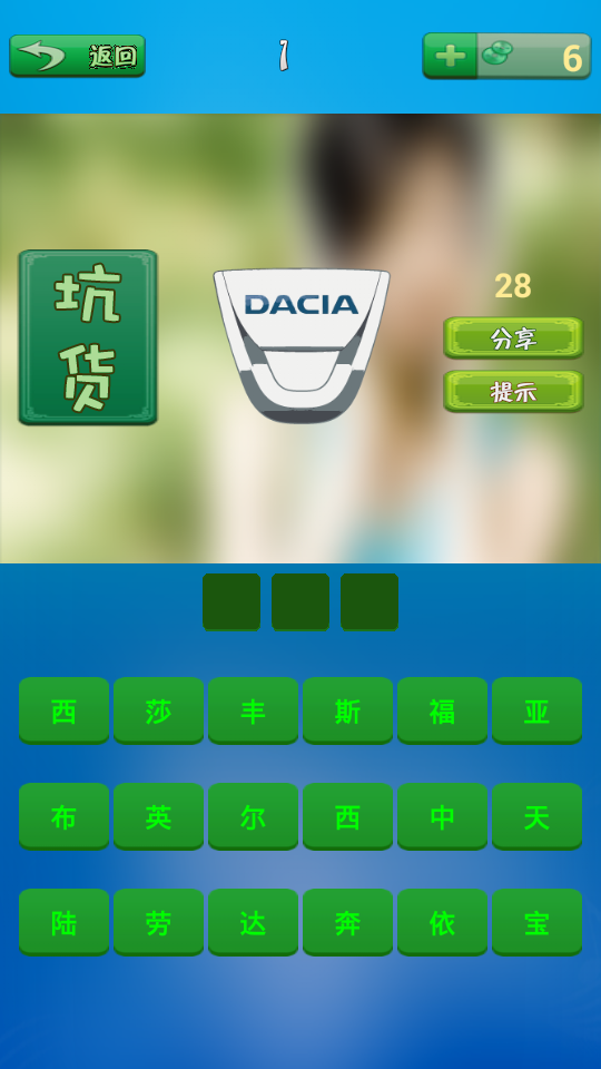 车标疯狂猜-2