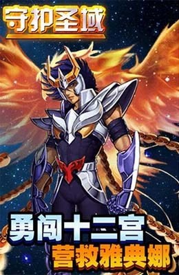 守护圣域-3