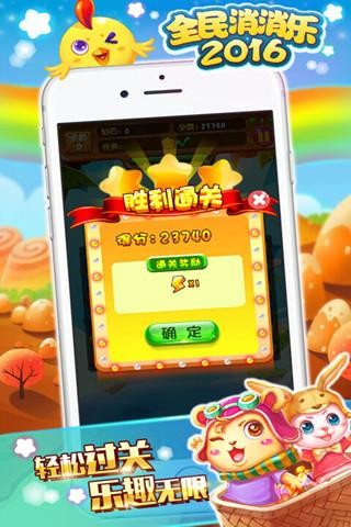 全民消消乐2016-1