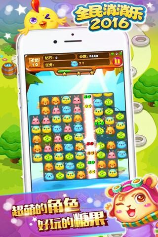 全民消消乐2016-2