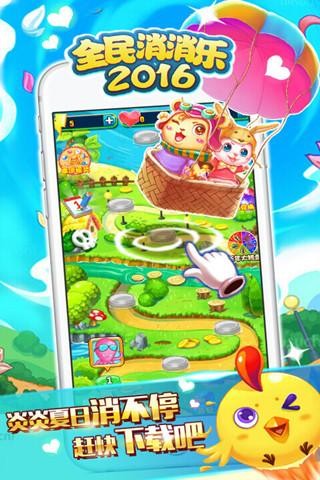 全民消消乐2016-0