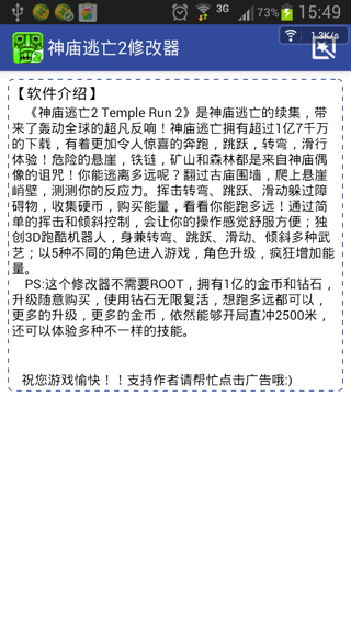 神庙逃亡2修改器-1