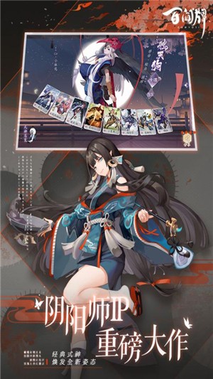 阴阳师百闻牌-1