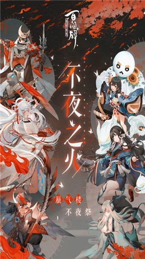 阴阳师百闻牌-4