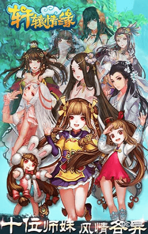 轩辕情缘-3