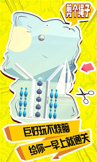 剪个绳子-01