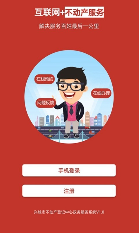 兴城不动产-0