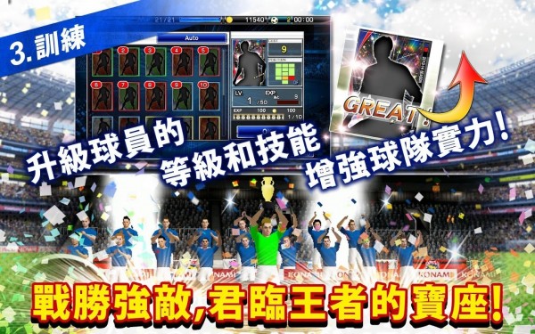 实况足球经理-01