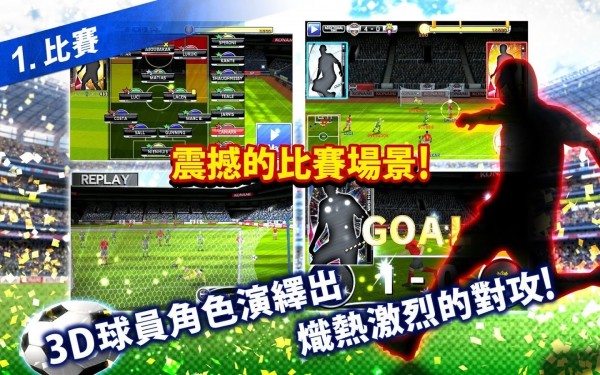 实况足球经理-01