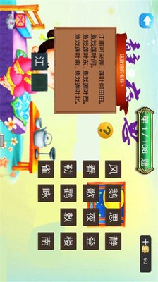 小学疯狂猜古诗-01