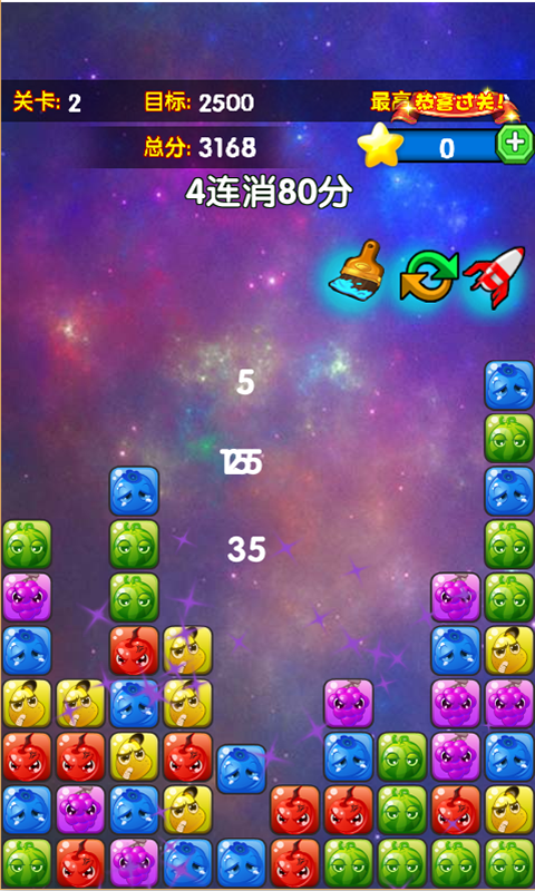 宇宙消星星-2