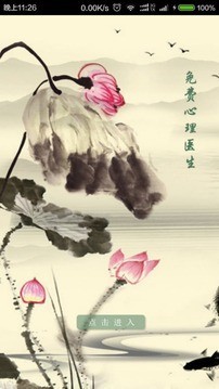 免费心理医生-1