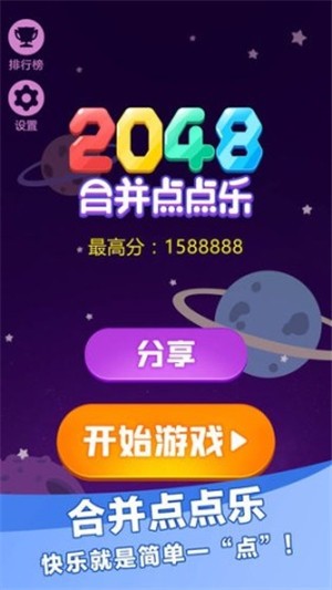 合并点点乐-3