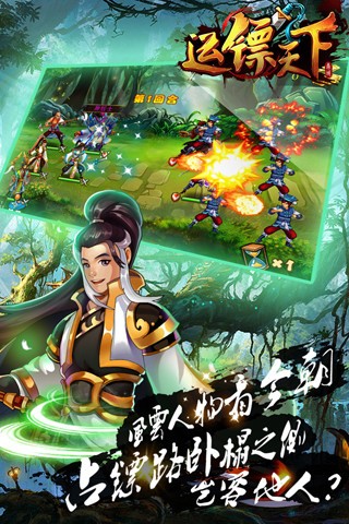 运镖天下-01