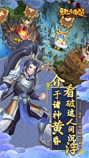 勇敢者西游满v版-4