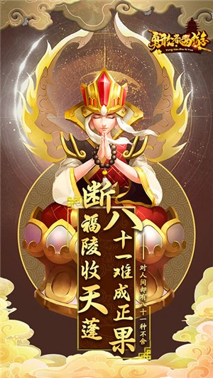 勇敢者西游满v版-1