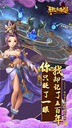 勇敢者西游满v版-2