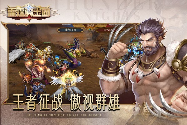 雷霆骑士团-1