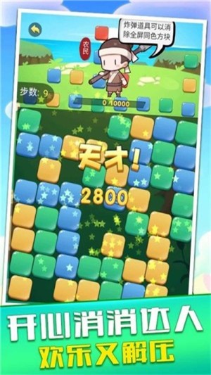 开心消消达人-01