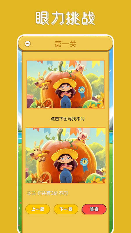 全民找茬-2