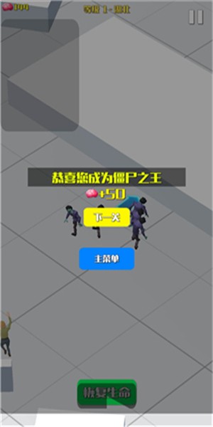 僵尸传染大作战-1
