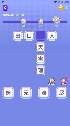 成语闯关-2