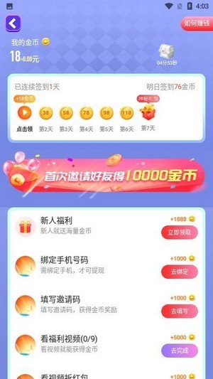 成语闯关-3