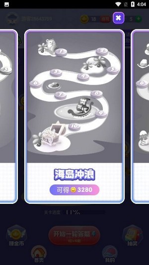 成语闯关-1