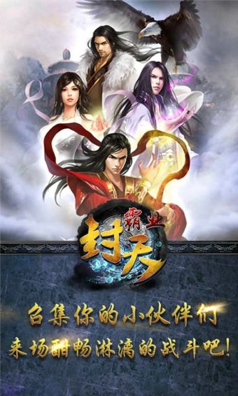 封天霸业-01