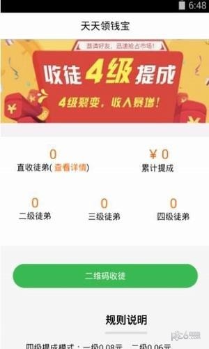 天天领钱宝-3