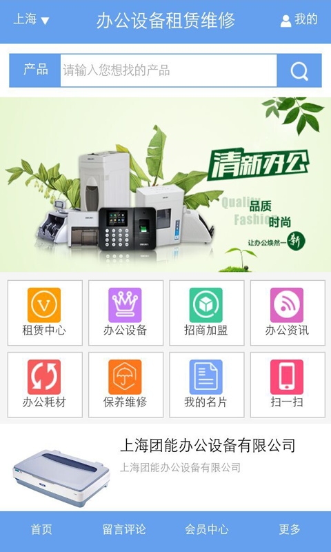 办公设备租赁维修-1