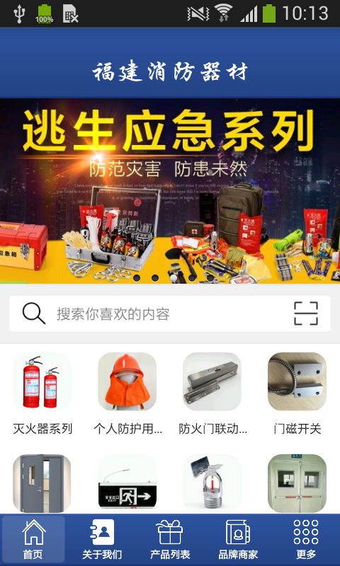 福建消防器材-01
