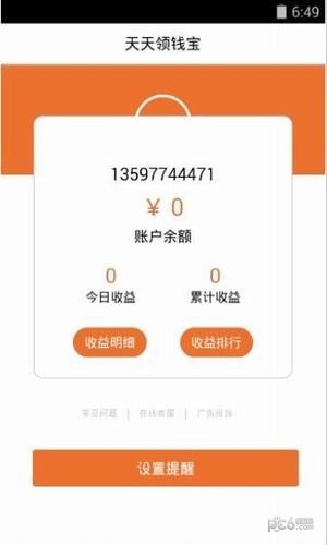 天天领钱宝-0