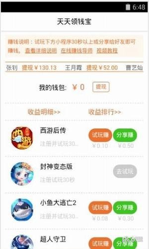 天天领钱宝-2
