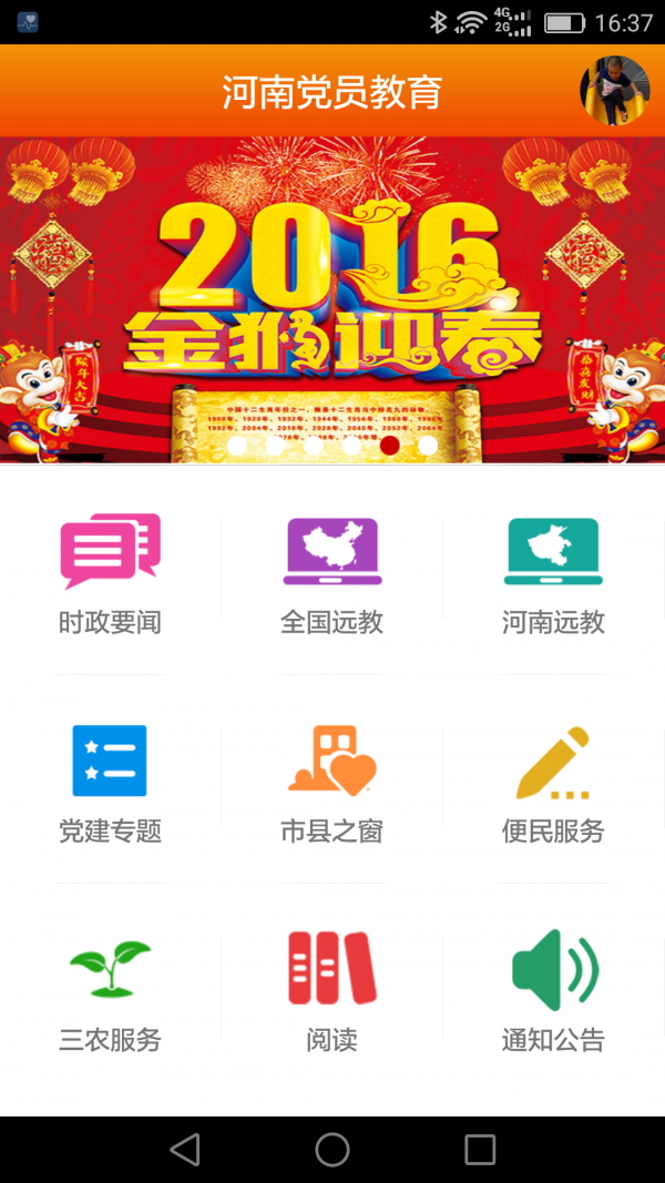 河南党员教育-0