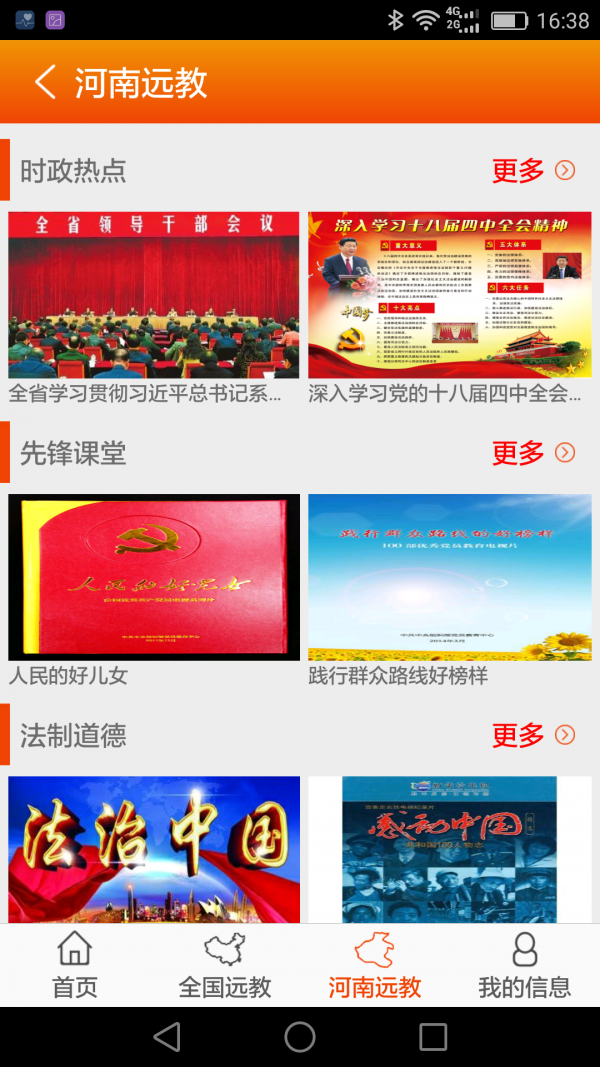 河南党员教育-2