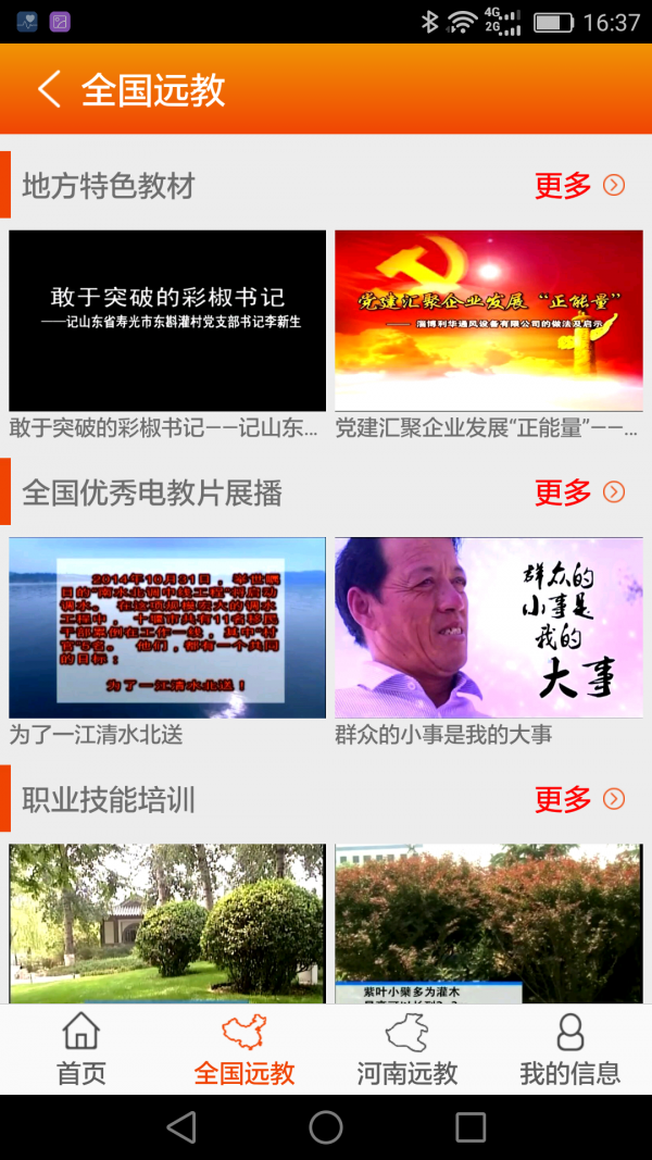 河南党员教育-1