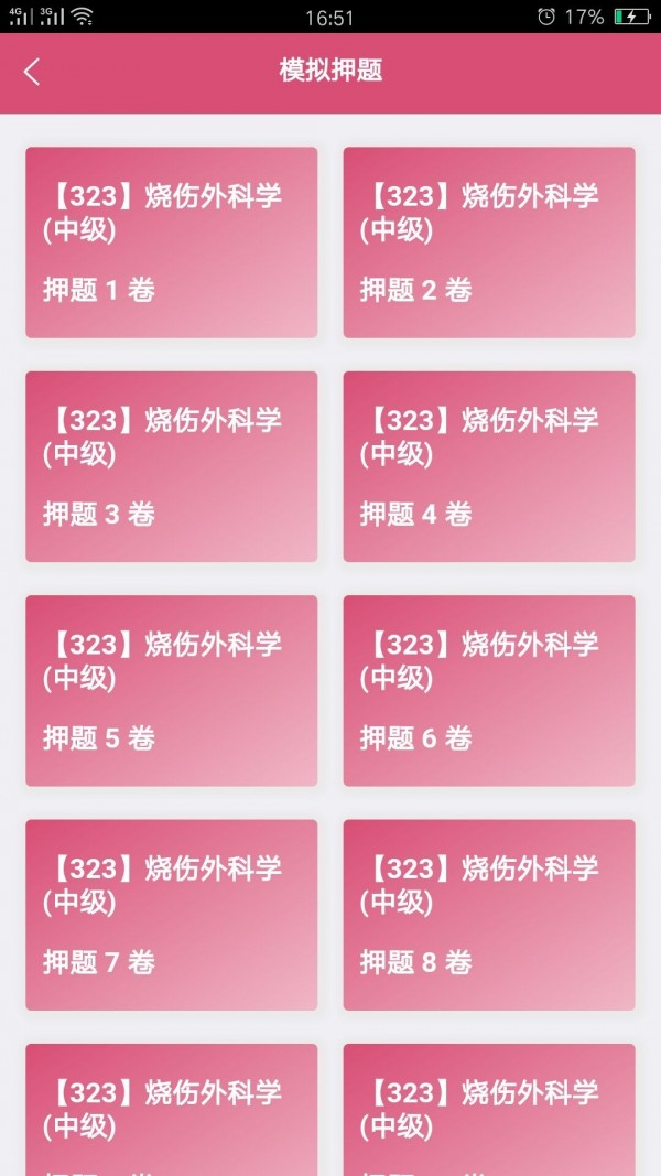 烧伤外科学中级题库-2
