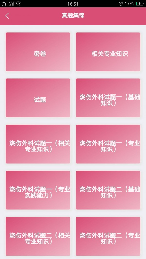 烧伤外科学中级题库-3