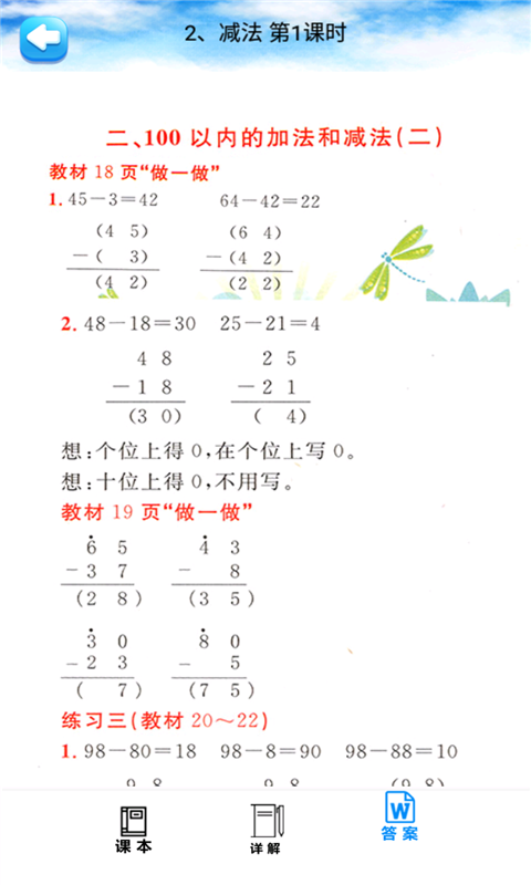 二年级数学上册人教版-01