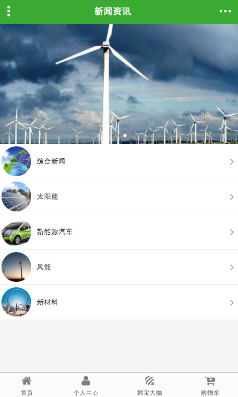 新能源设备-0