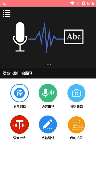 语音翻译大师-2
